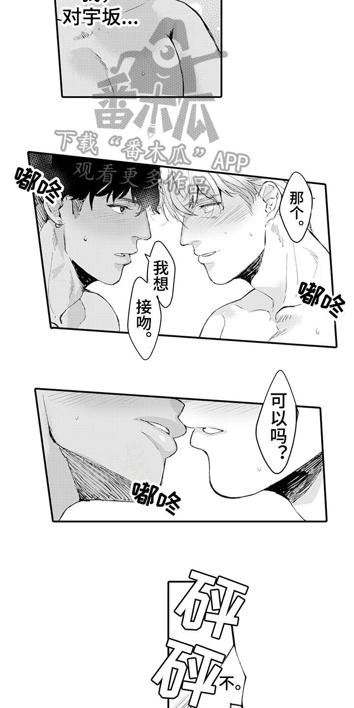 秘密模特漫画,第12章：拒绝1图