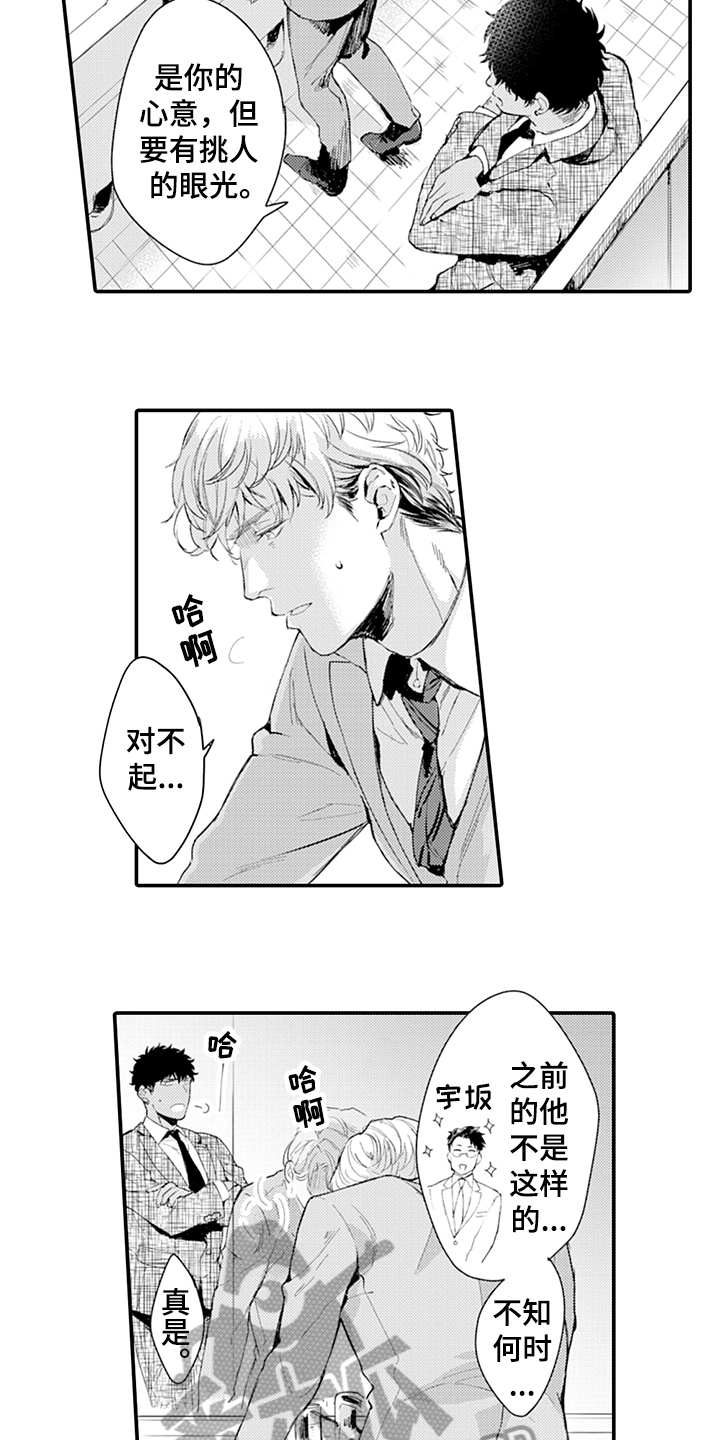 秘密模特漫画,第10章：逃避2图