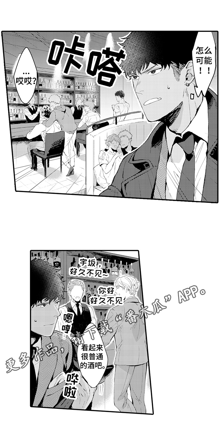 秘密模特漫画,第18章：酒吧4图