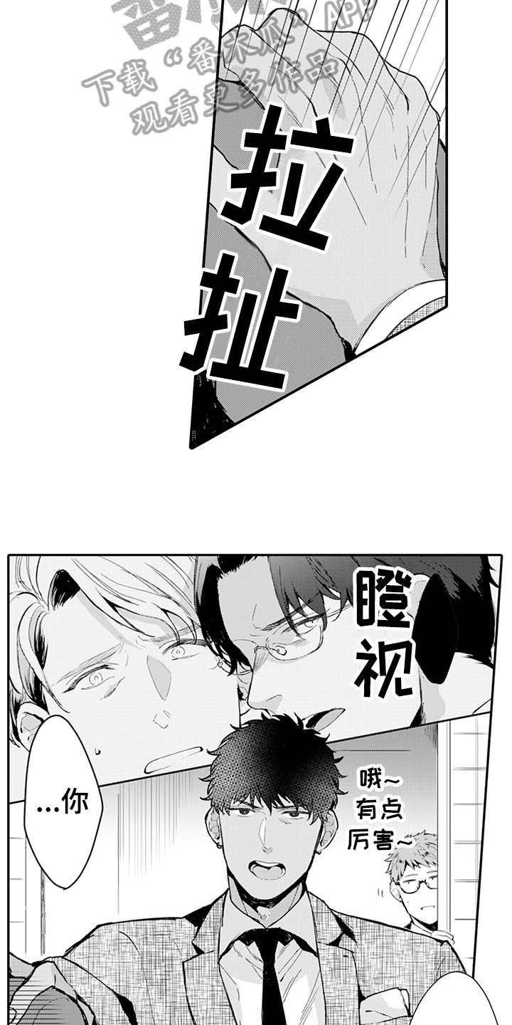 秘密模特漫画,第9章：阻止1图