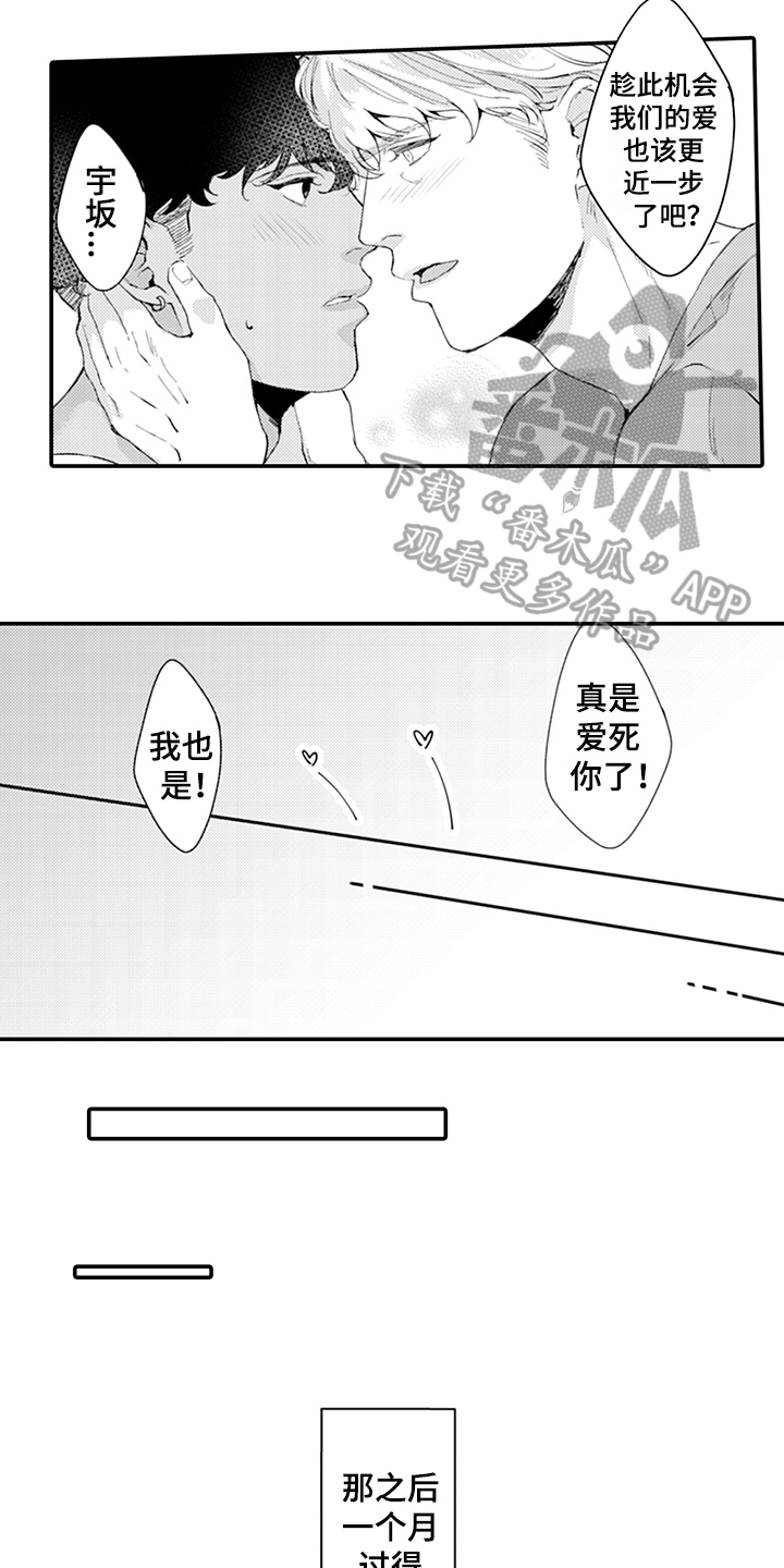 秘密模特漫画,第32章：绅士3图