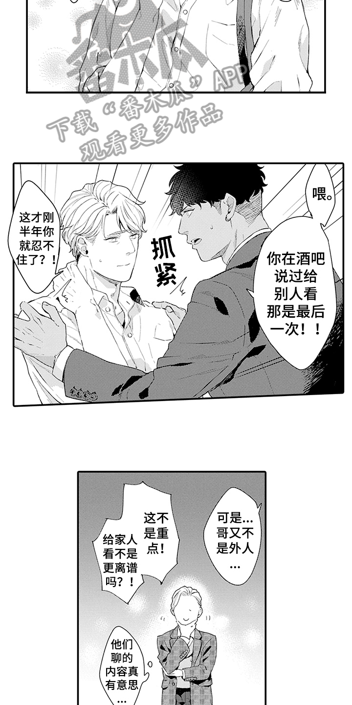 秘密模特漫画,第35章：疑惑5图