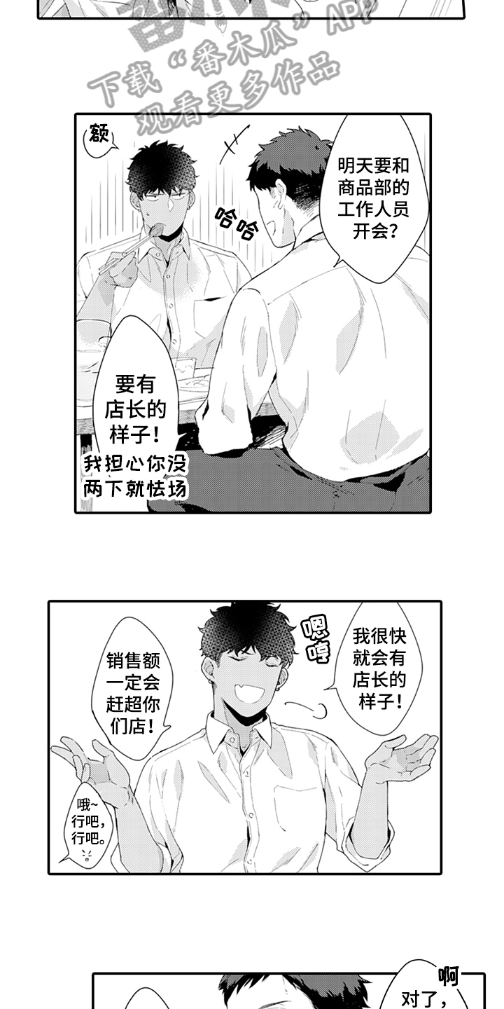 秘密模特漫画,第32章：绅士1图