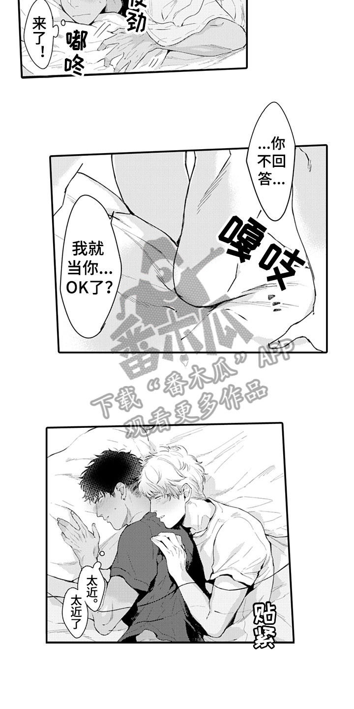 秘密模特漫画,第6章：清醒1图