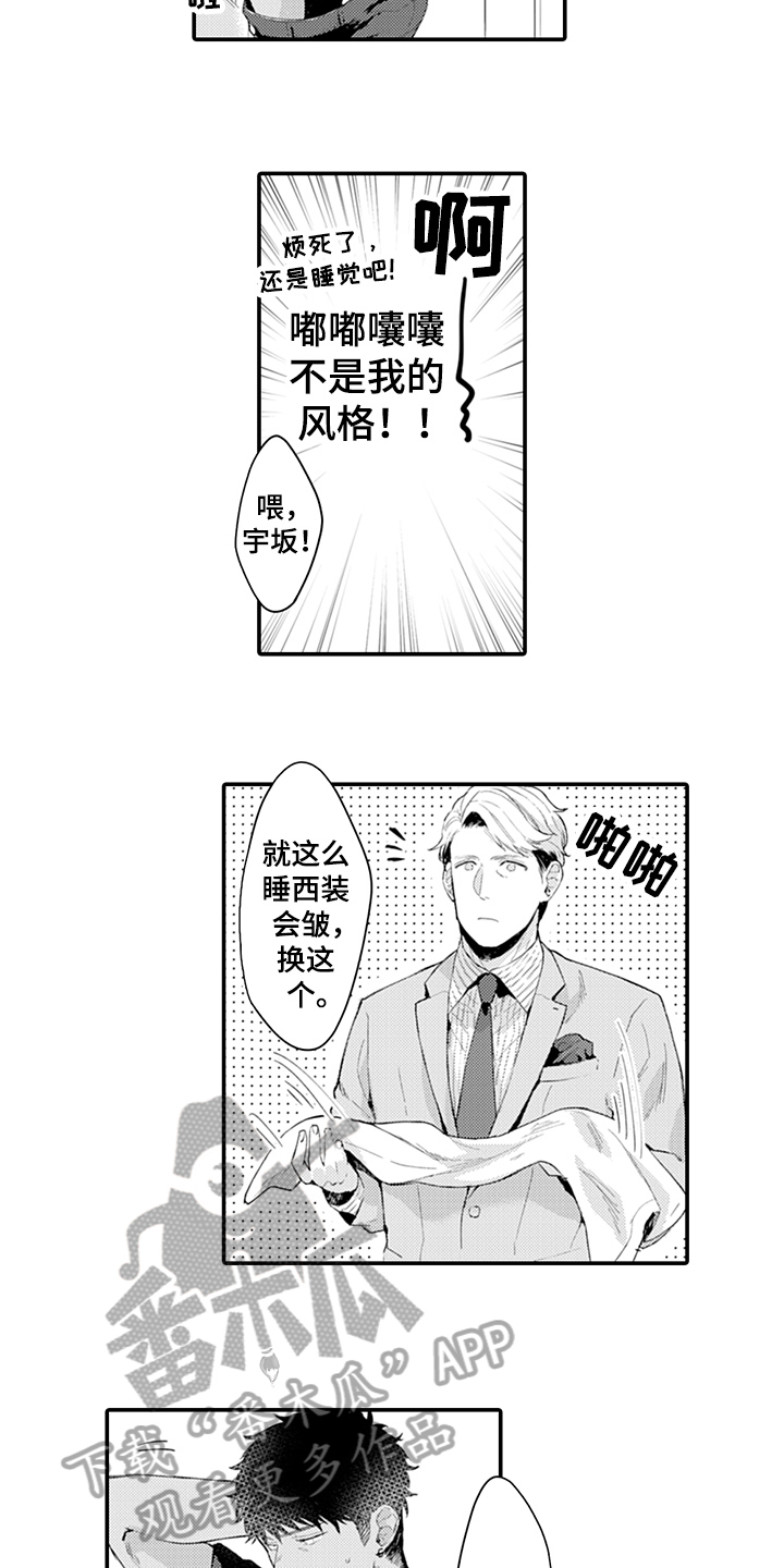 秘密模特漫画,第6章：清醒4图