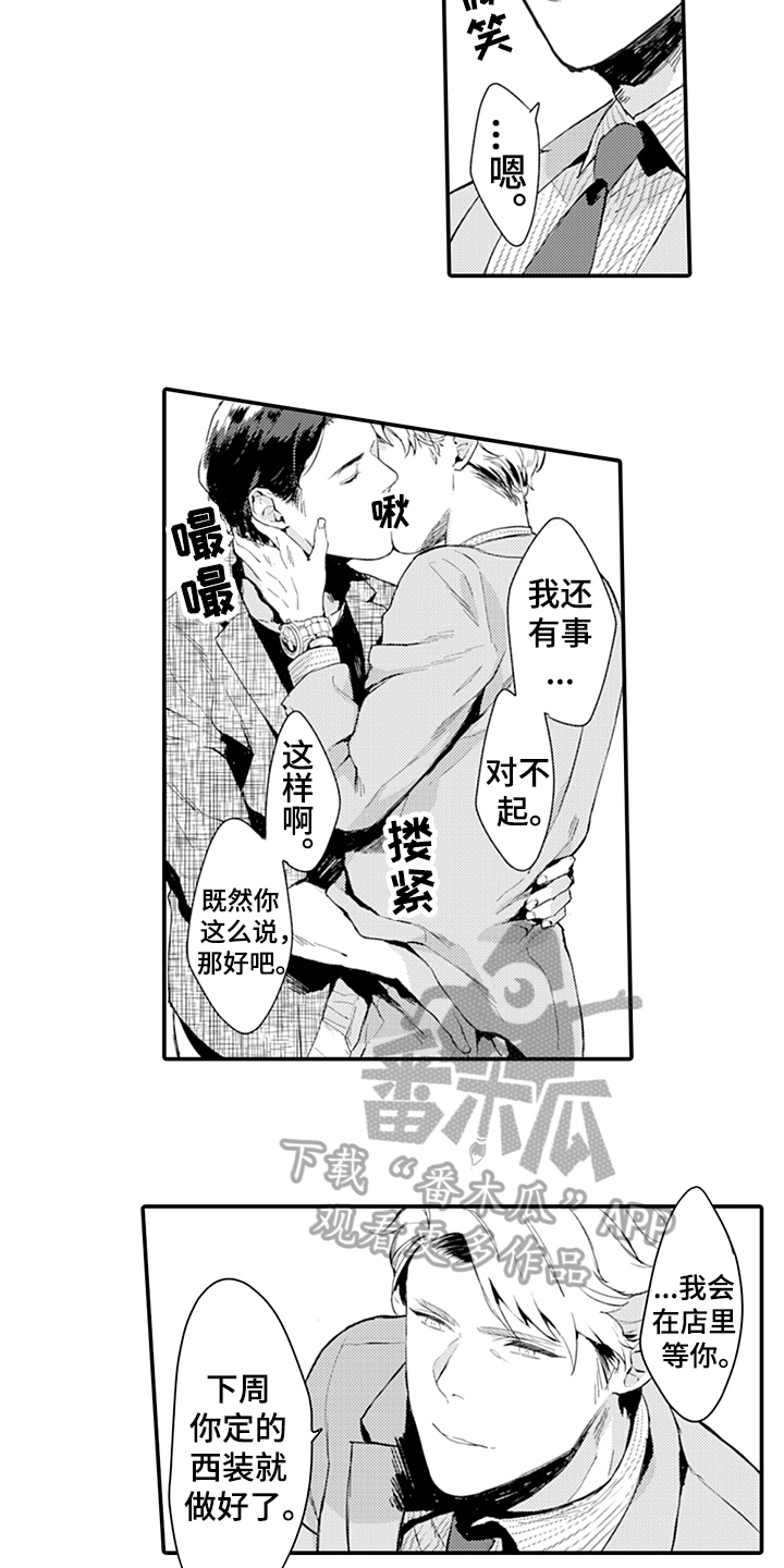 秘密模特漫画,第5章：带回家2图