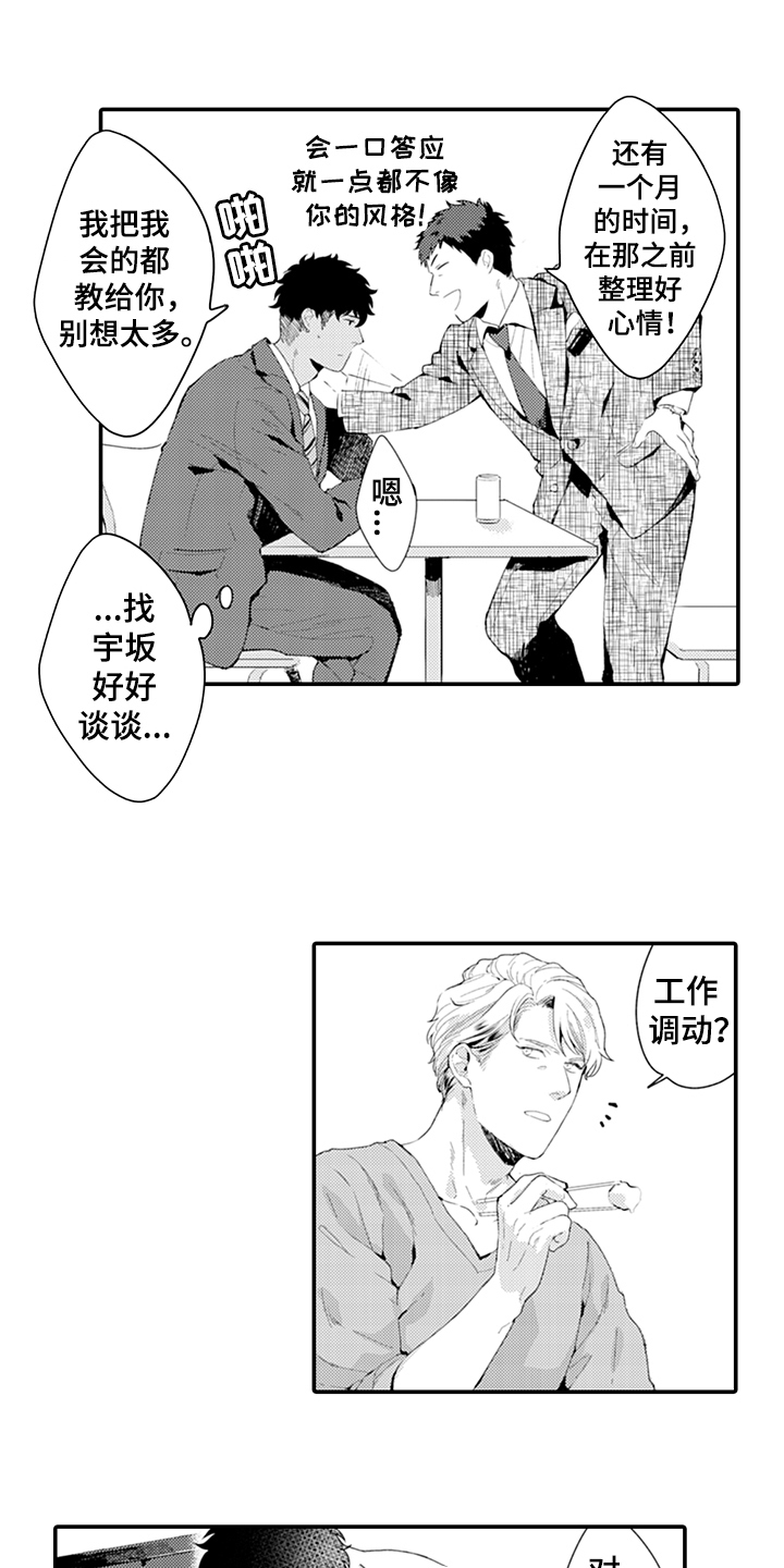 秘密模特漫画,第31章：犹豫1图