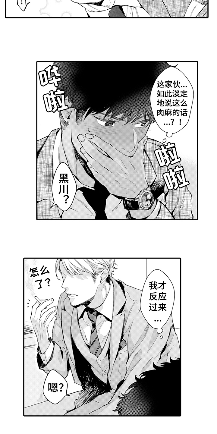 秘密模特漫画,第8章：奇葩3图