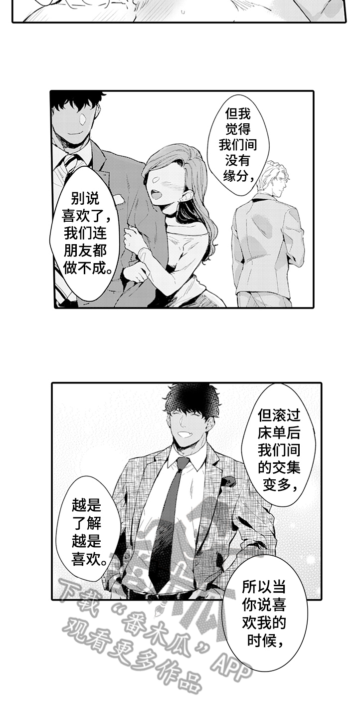 秘密模特漫画,第21章：爱启程5图