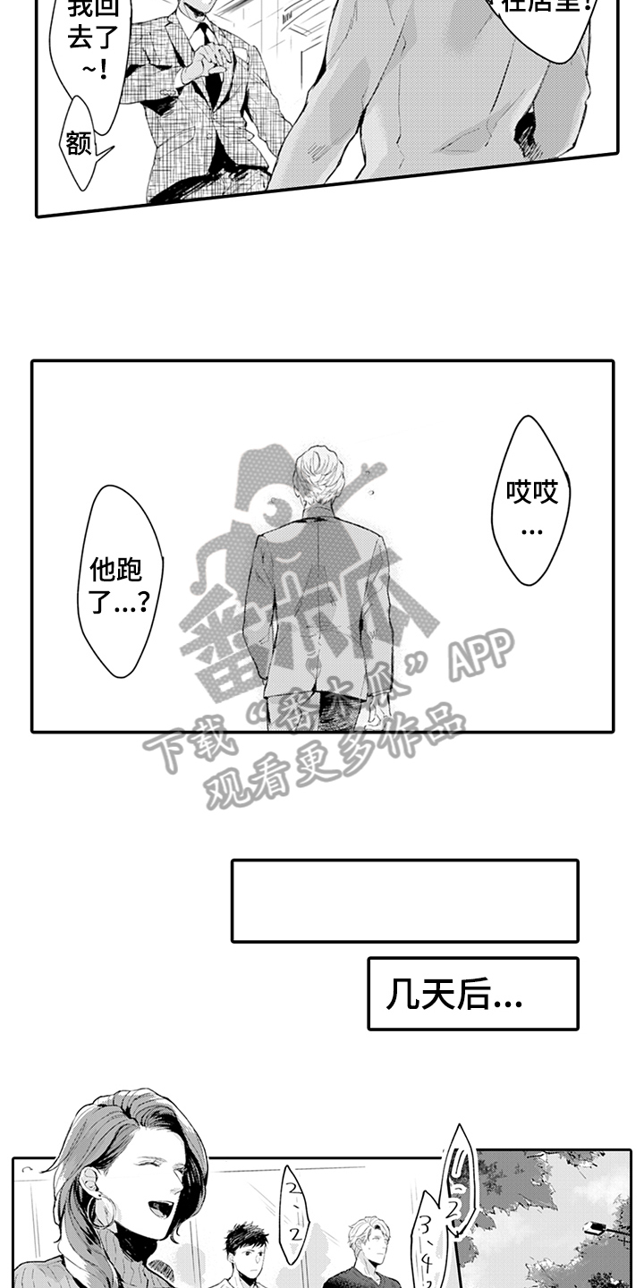 秘密模特漫画,第10章：逃避4图