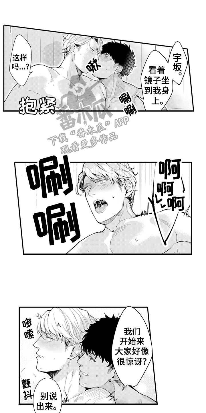 秘密模特漫画,第21章：爱启程1图