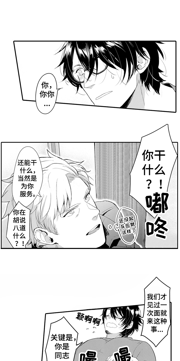 秘密模特漫画,第29章：想法5图