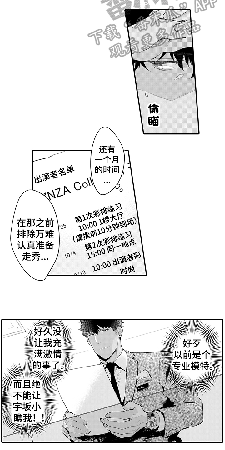 秘密模特漫画,第7章：模特5图