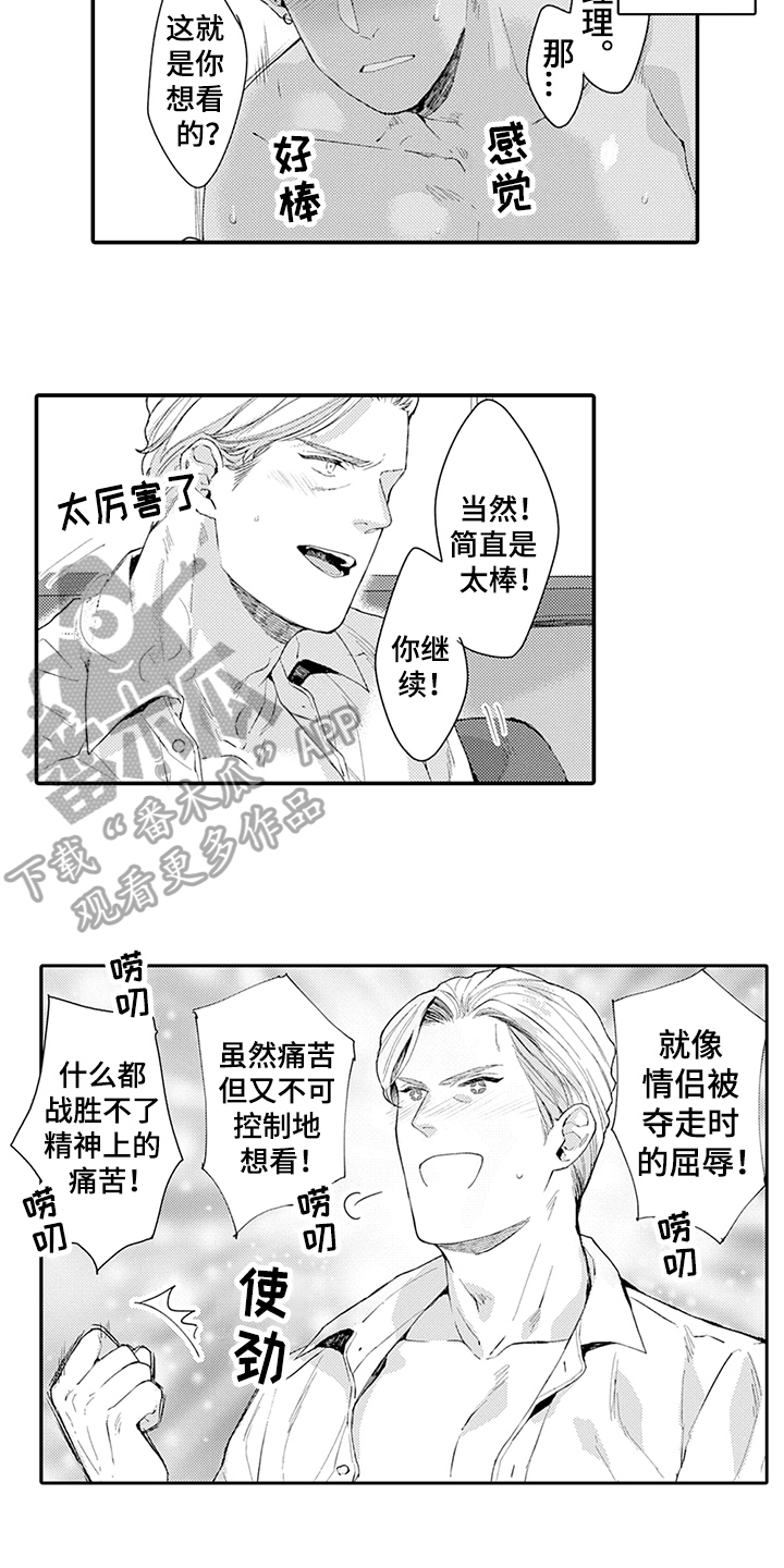 秘密模特漫画,第35章：疑惑3图