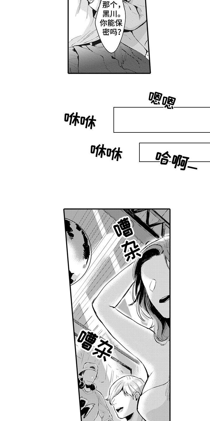 秘密模特漫画,第3章：迷茫4图