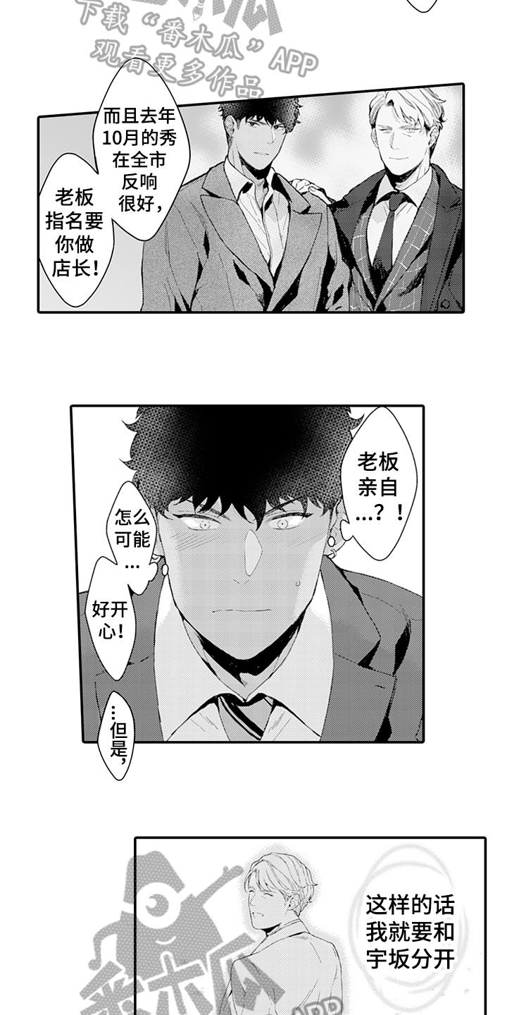 秘密模特漫画,第31章：犹豫3图