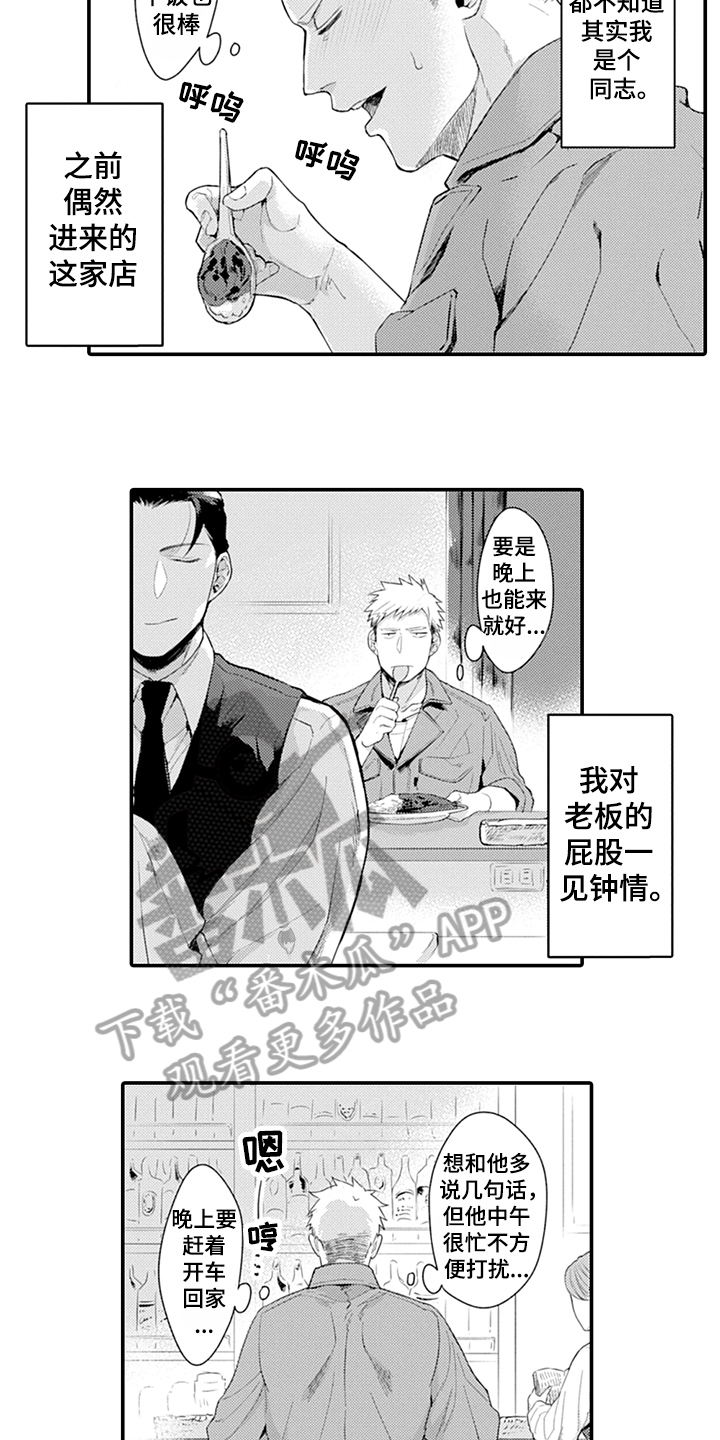 秘密模特漫画,第22章：抓机会3图