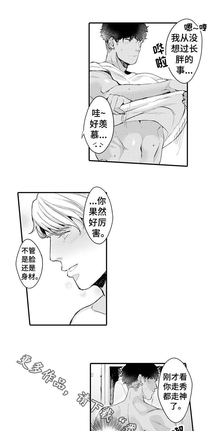 秘密模特漫画,第11章：排演2图