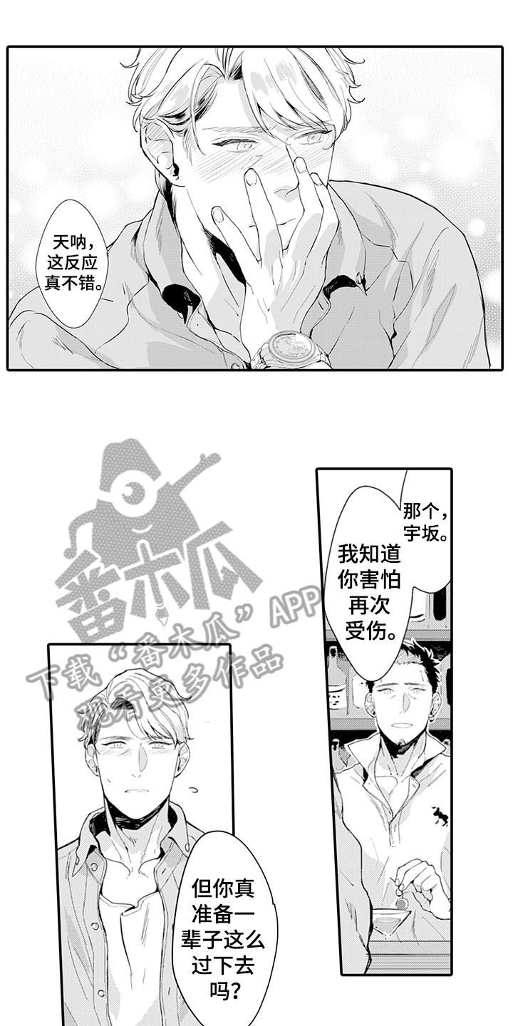 秘密模特漫画,第13章：建议2图