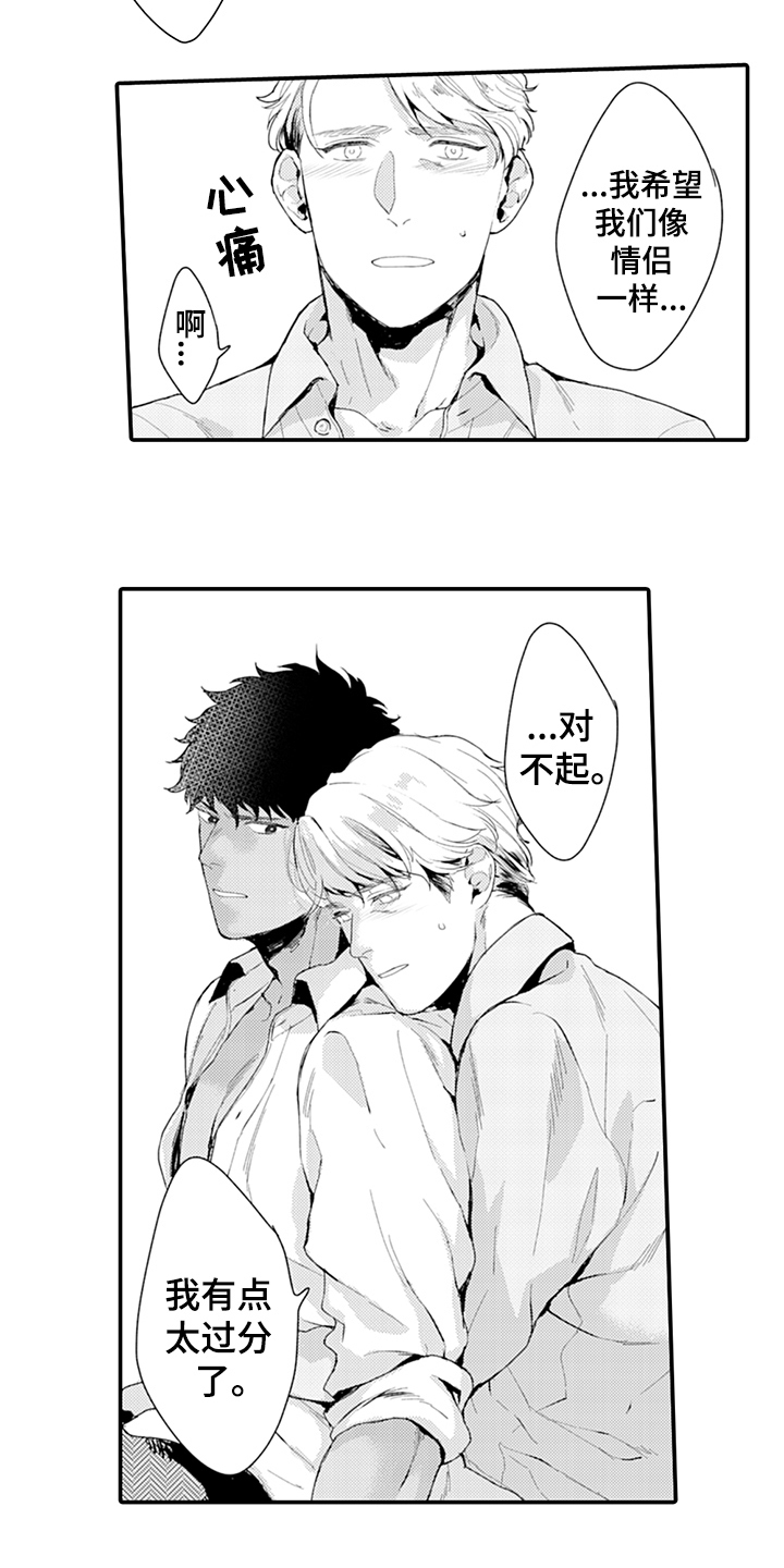 秘密模特漫画,第20章：答应2图