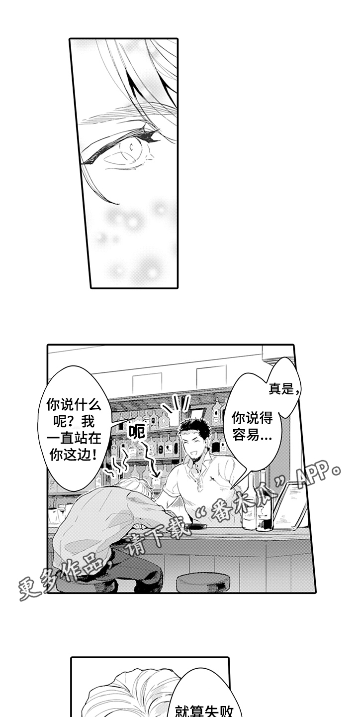 秘密模特漫画,第14章：添麻烦1图