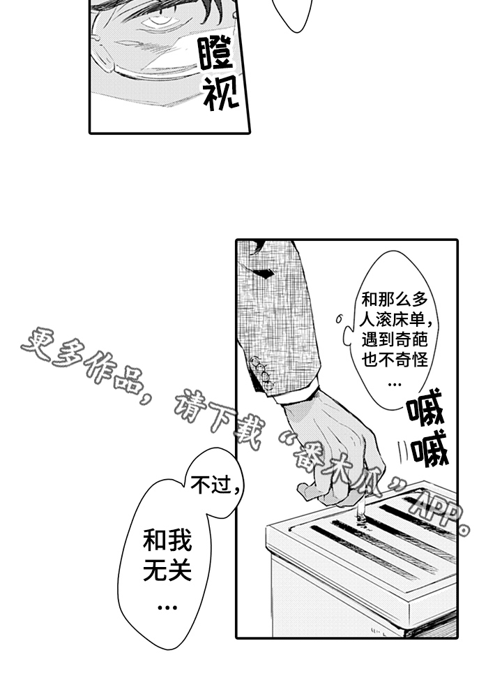 秘密模特漫画,第8章：奇葩3图