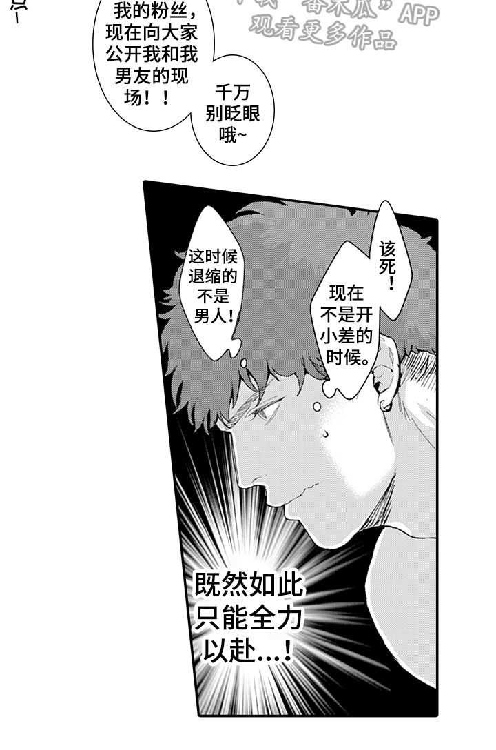 秘密模特漫画,第20章：答应3图