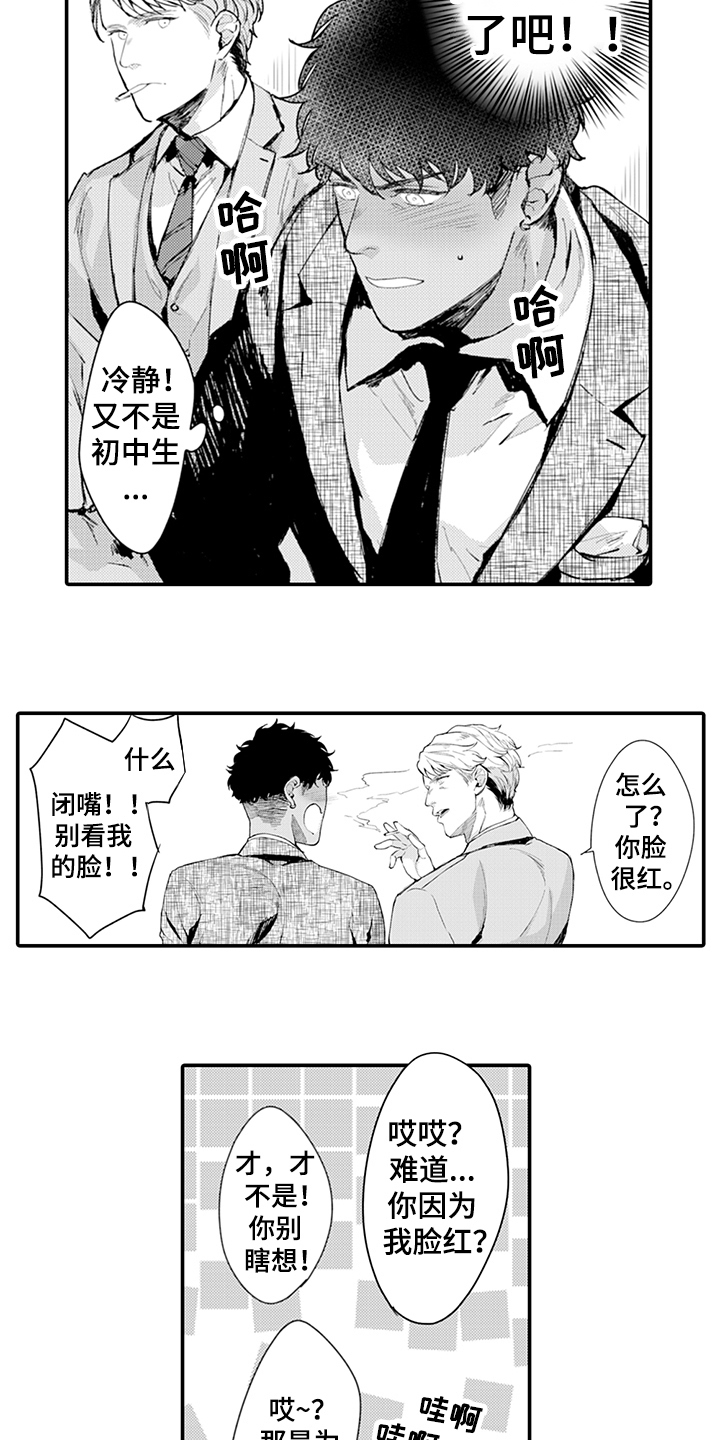 秘密模特漫画,第8章：奇葩3图
