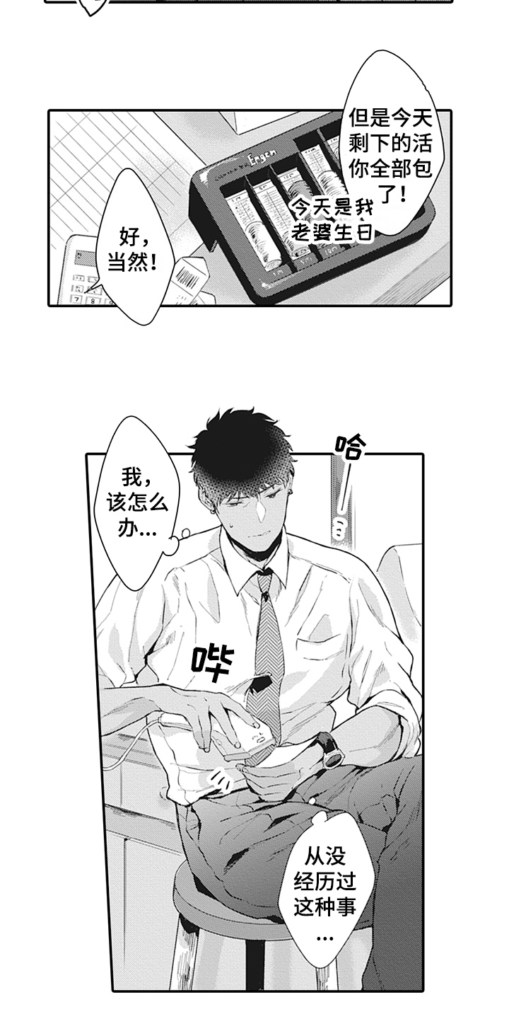 秘密模特漫画,第2章：在意2图