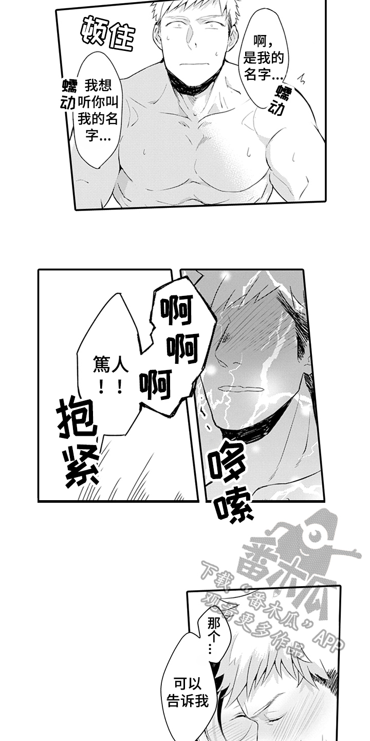 秘密模特漫画,第25章：互相喜欢5图