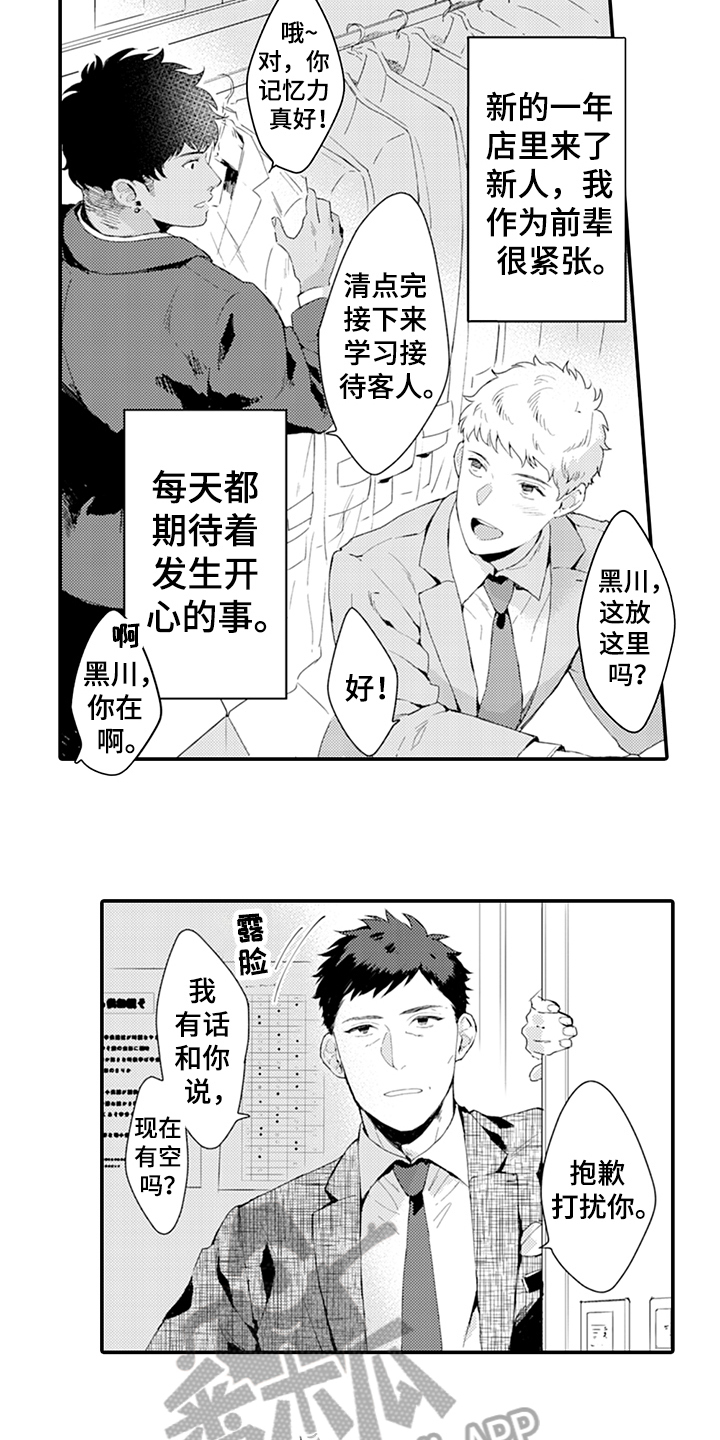 秘密模特漫画,第31章：犹豫2图