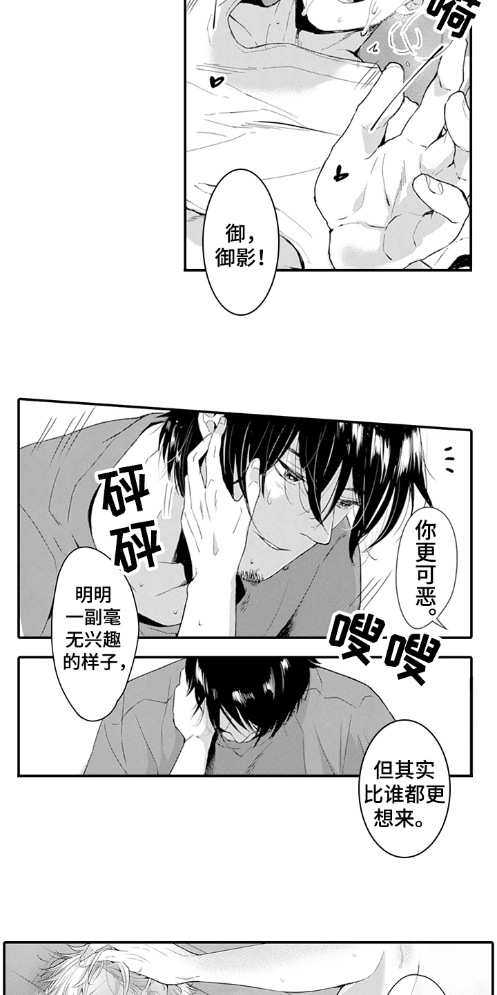 秘密模特漫画,第30章：冷漠2图