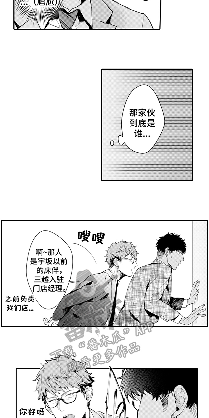 秘密模特漫画,第9章：阻止4图