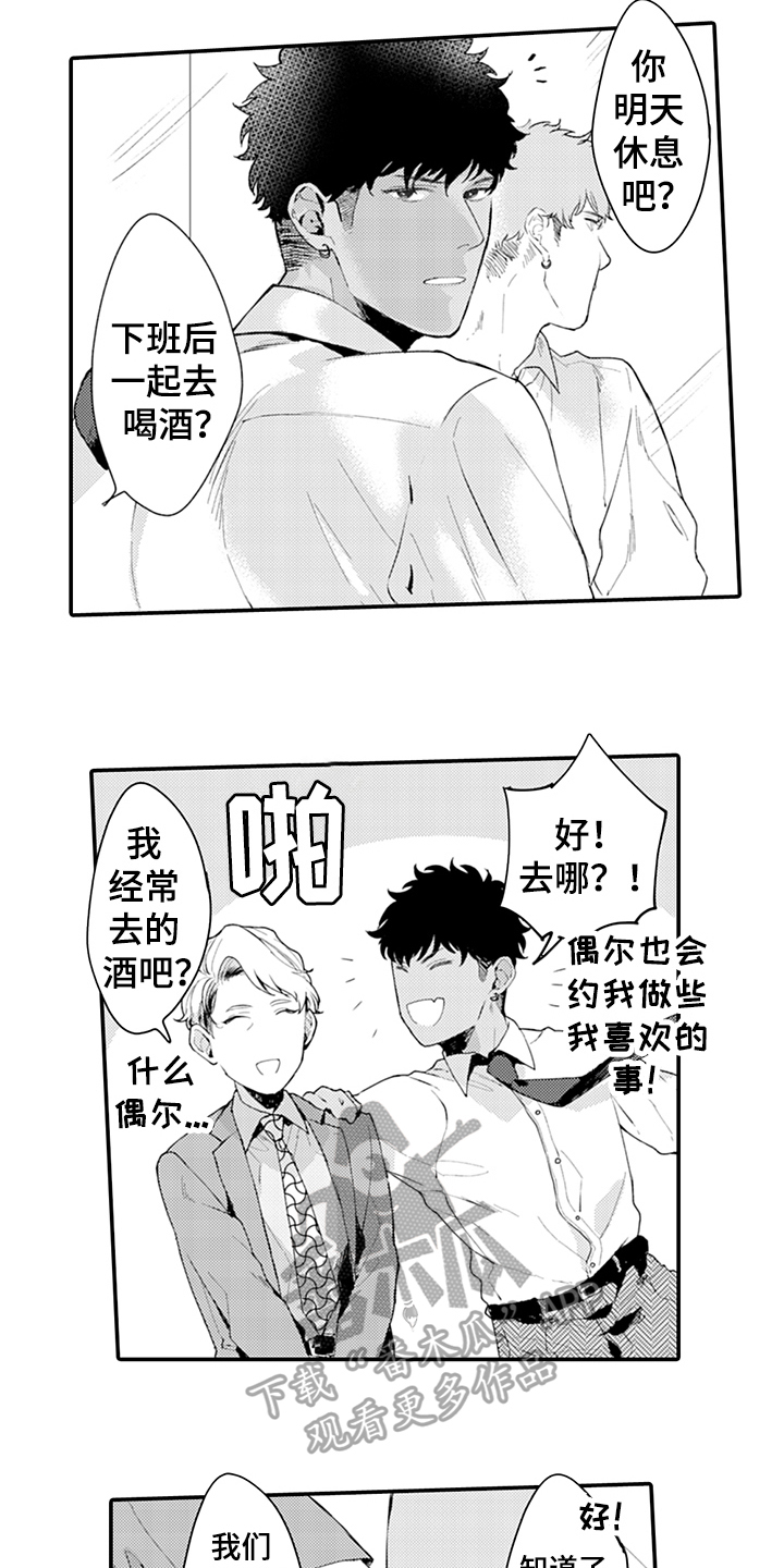 秘密模特漫画,第18章：酒吧5图