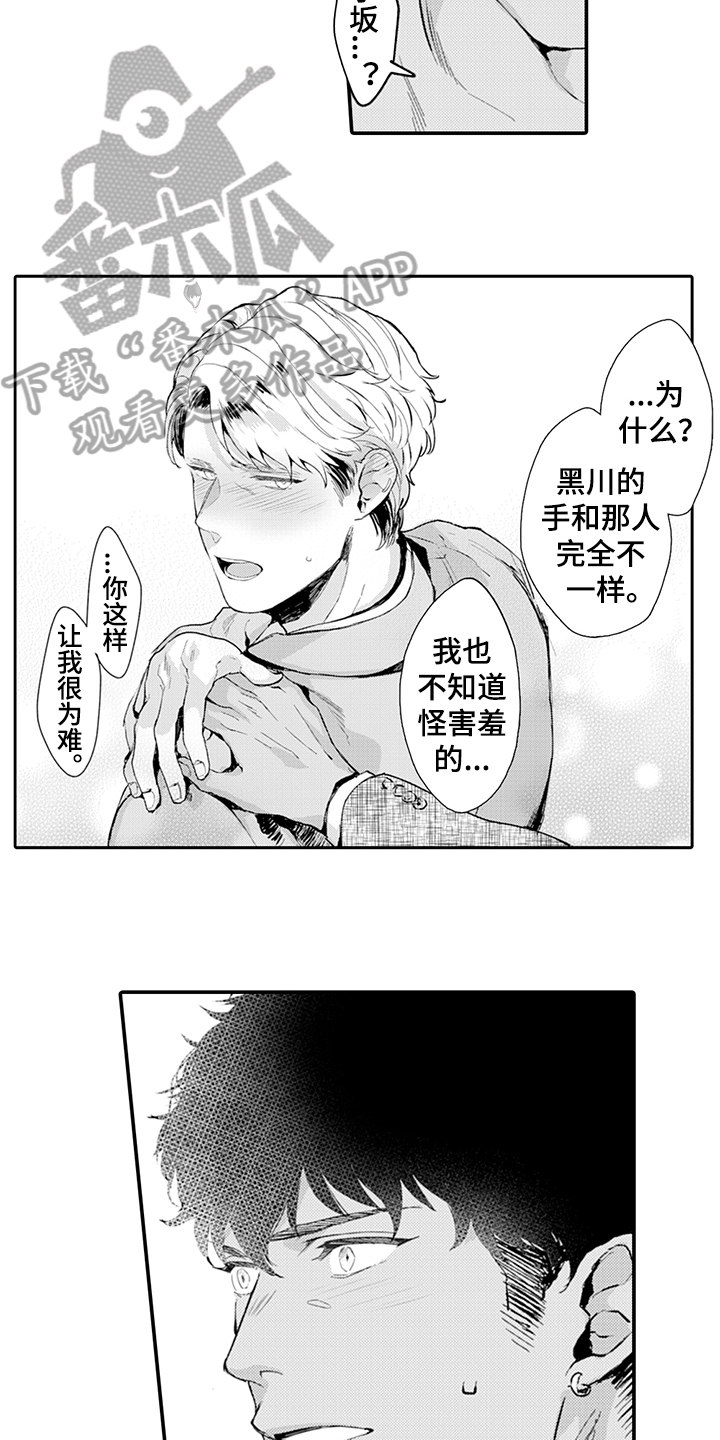 秘密模特漫画,第10章：逃避1图