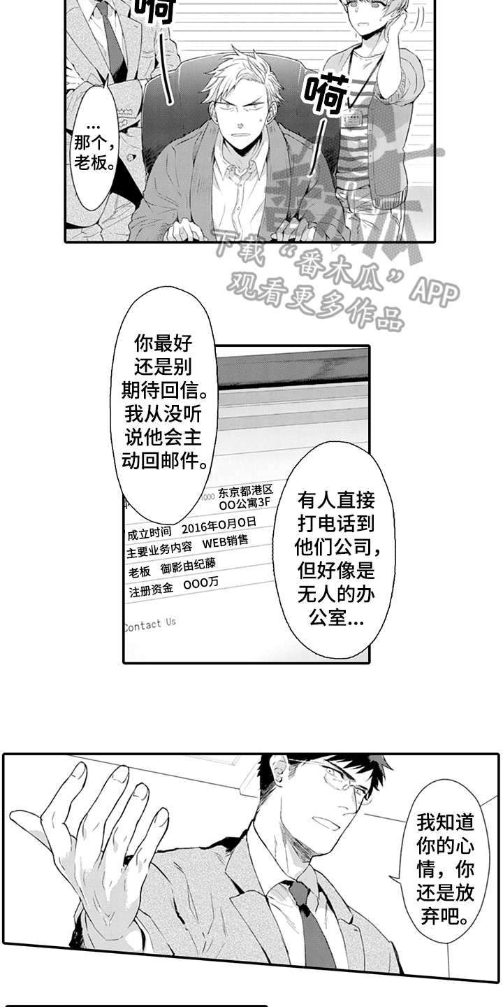 秘密模特漫画,第26章：应约1图