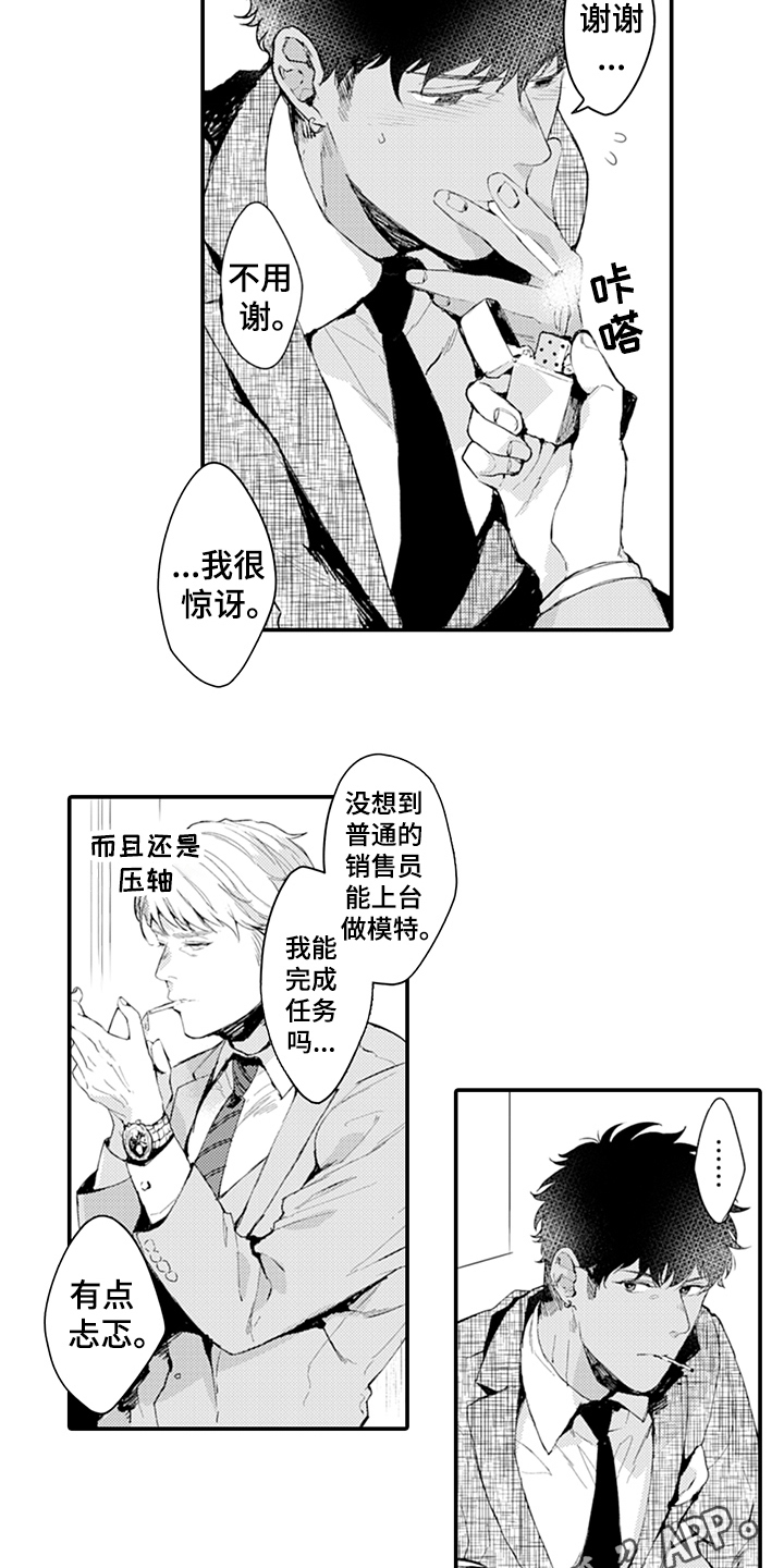 秘密模特漫画,第7章：模特3图