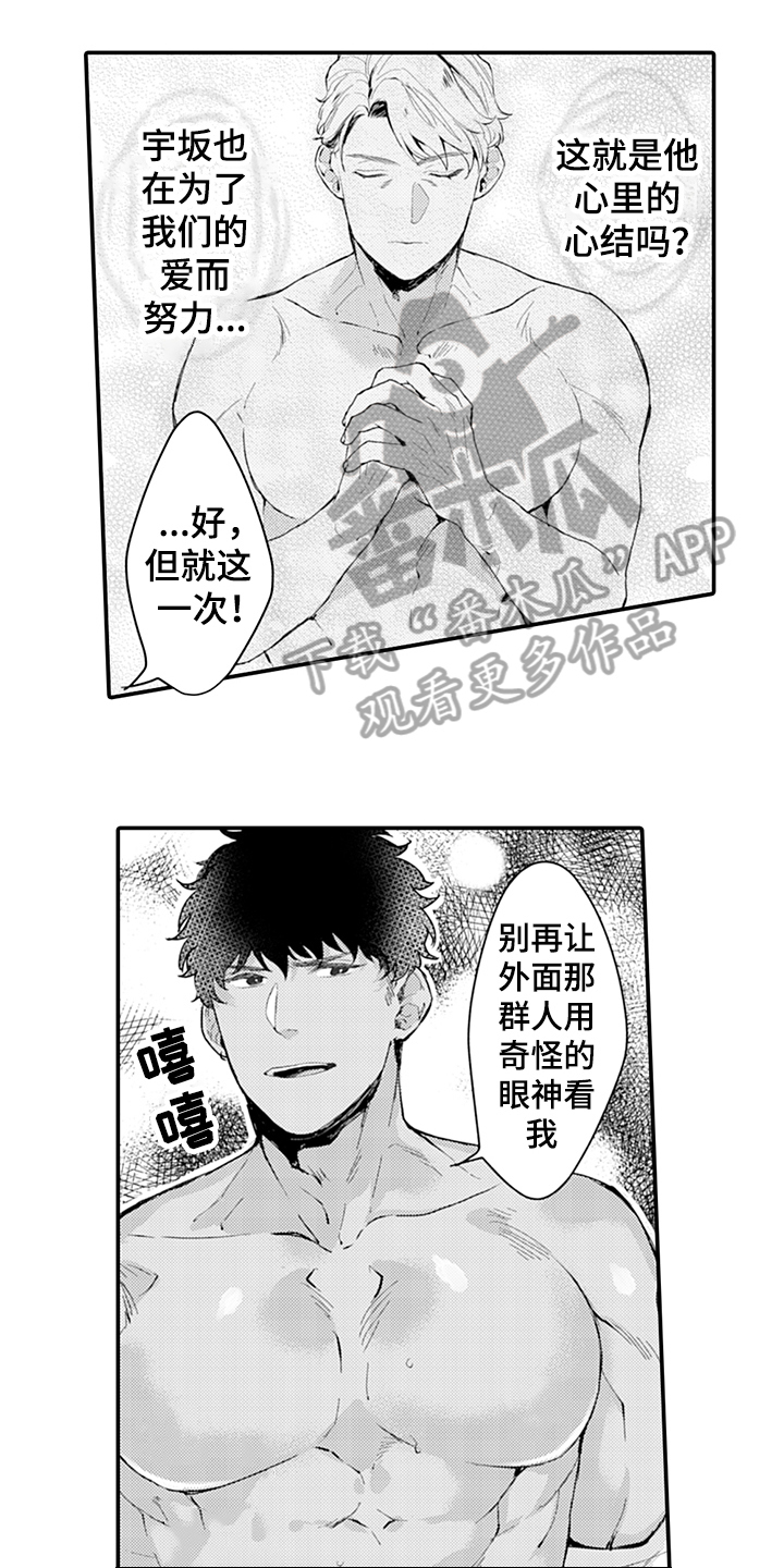 秘密模特漫画,第20章：答应1图
