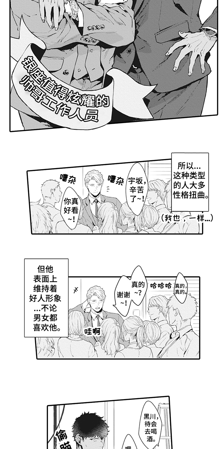 秘密模特漫画,第1章：受欢迎1图