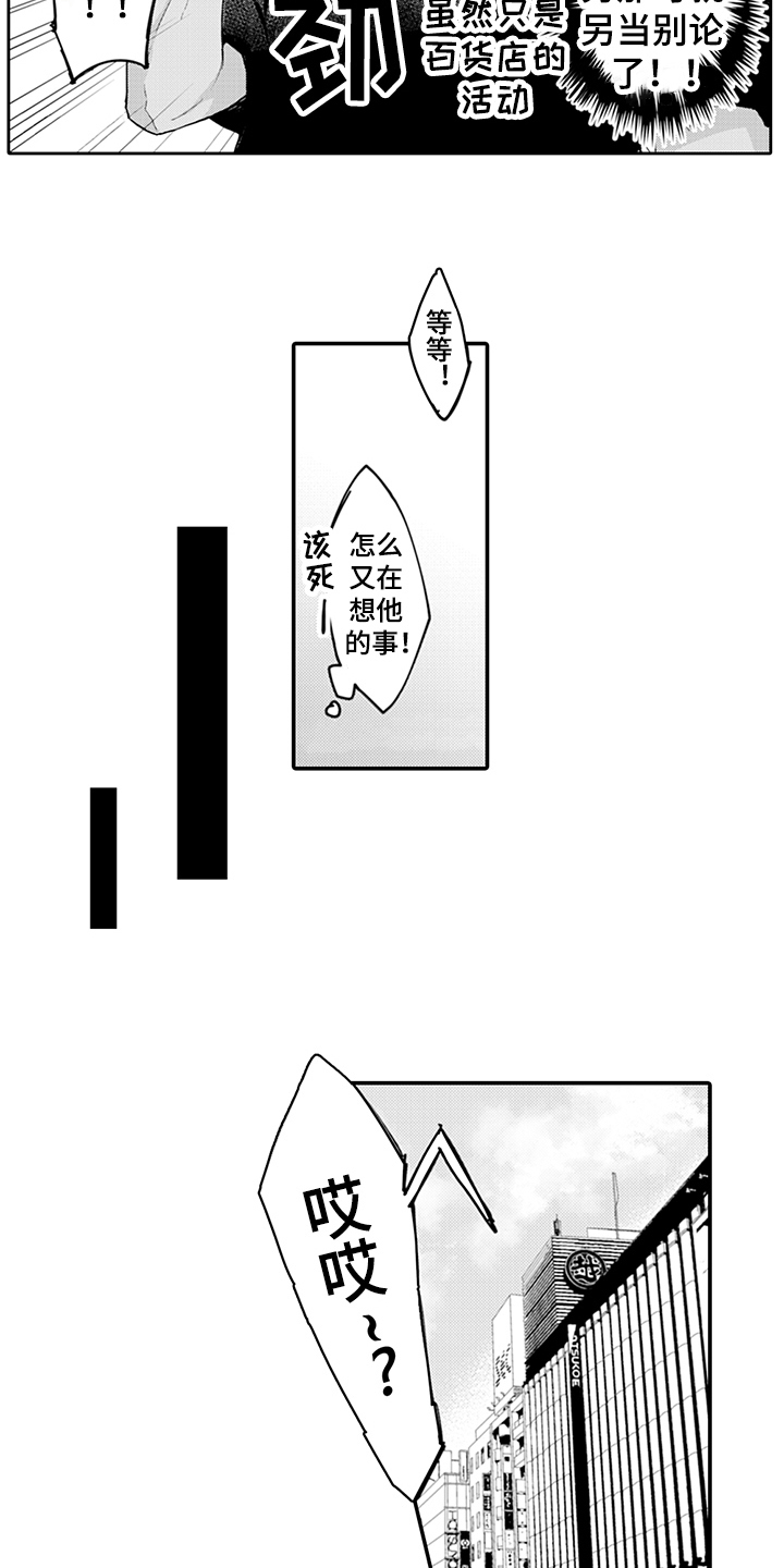 秘密模特漫画,第7章：模特5图