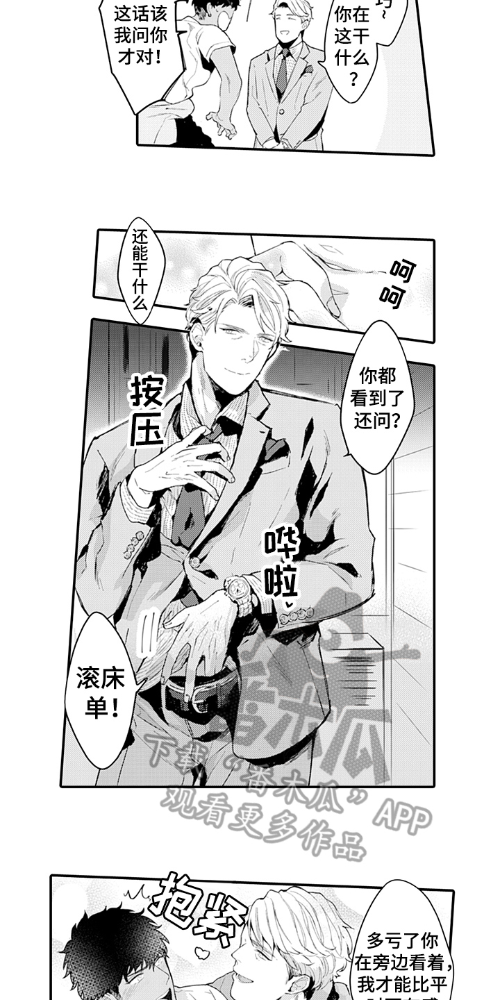 秘密模特漫画,第5章：带回家5图