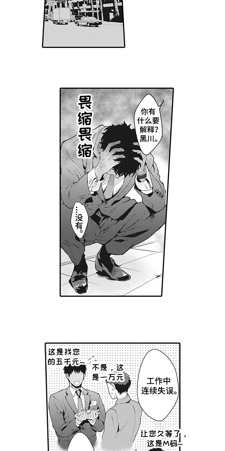 秘密模特漫画,第2章：在意4图