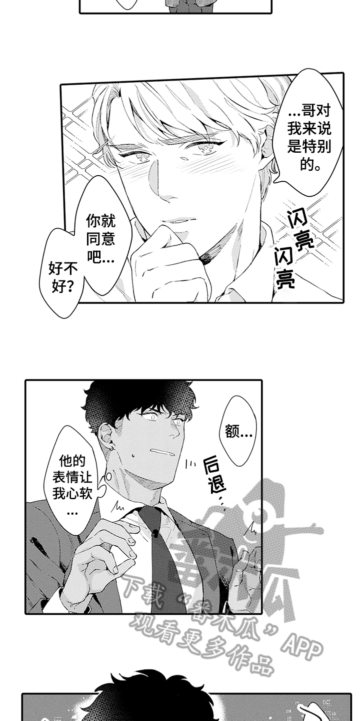 秘密模特漫画,第35章：疑惑1图