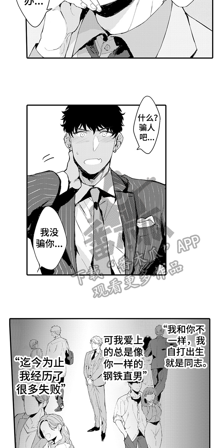秘密模特漫画,第15章：负责4图