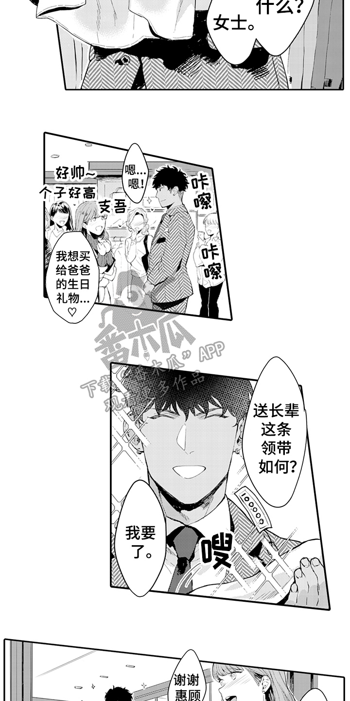 秘密模特漫画,第17章：丰收3图