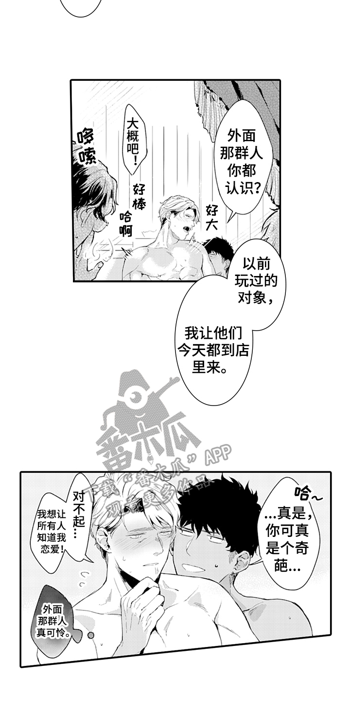 秘密模特漫画,第21章：爱启程2图