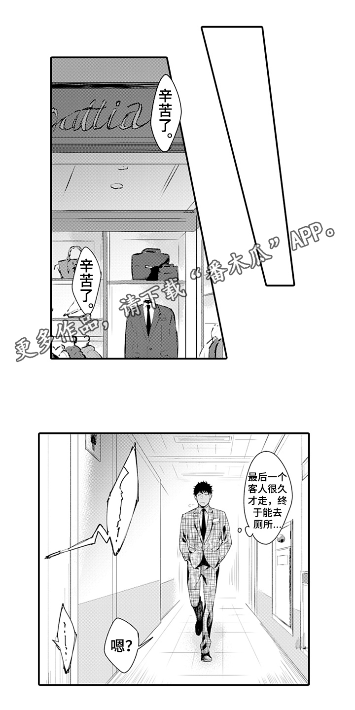 秘密模特漫画,第9章：阻止1图