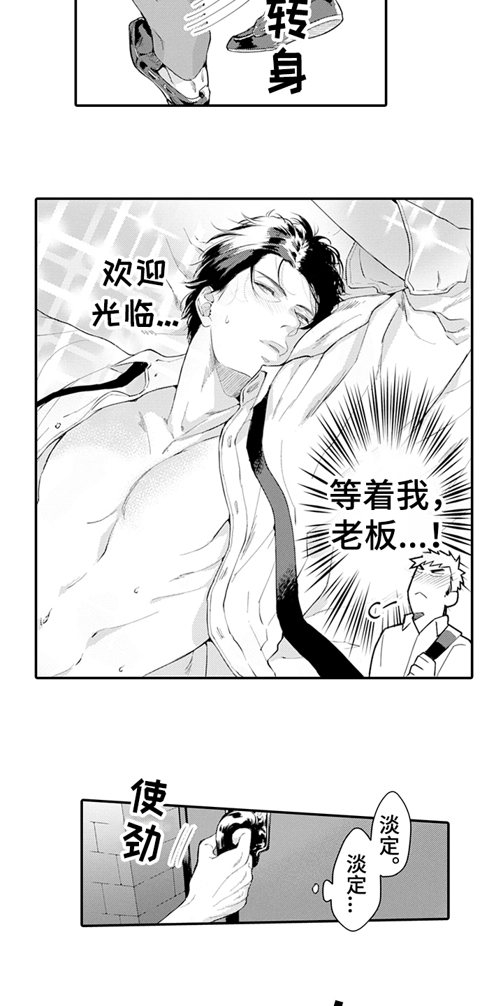 秘密模特漫画,第23章：不一样的感觉5图