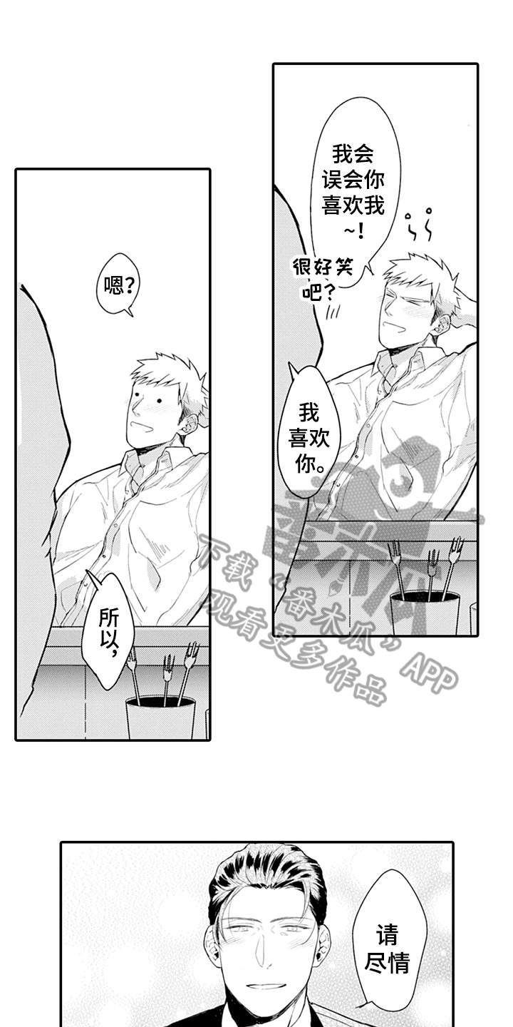 秘密模特漫画,第24章：表白1图
