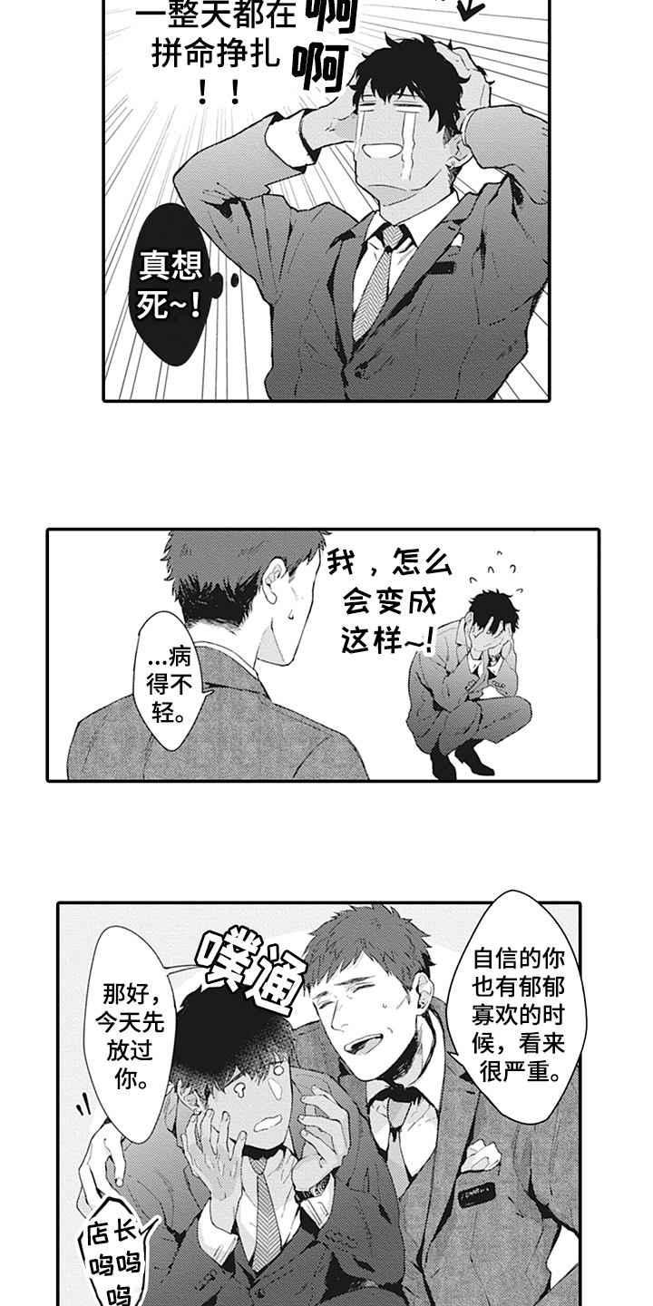秘密模特漫画,第2章：在意1图